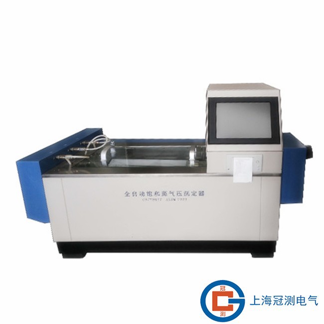 冠测全自动饱和蒸气压测定仪GC-8017Z