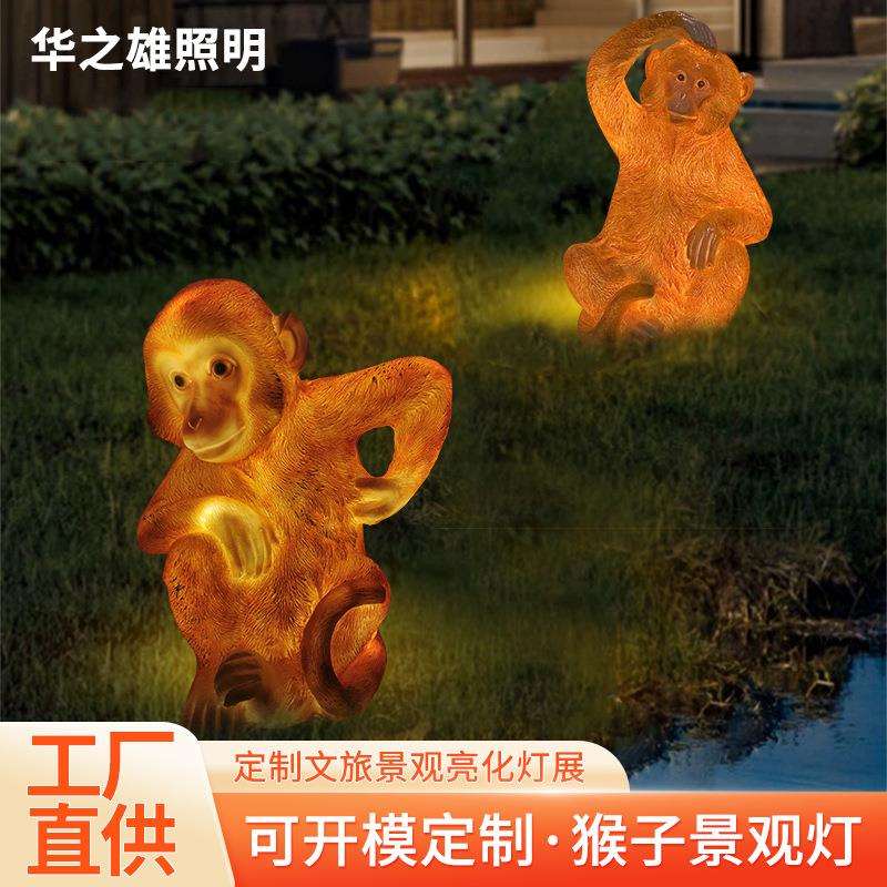 led动物造型灯户外防水玻璃钢庭院灯花园太阳能景观猴子灯雕塑灯
