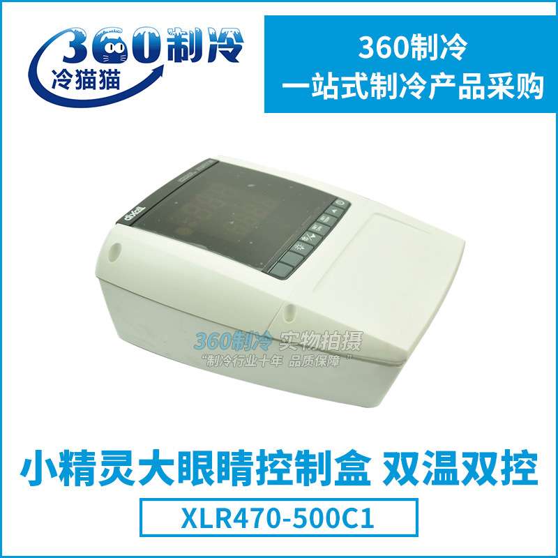 dixell小精灵大眼睛控制盒 智能控制XLR170-5N1C2