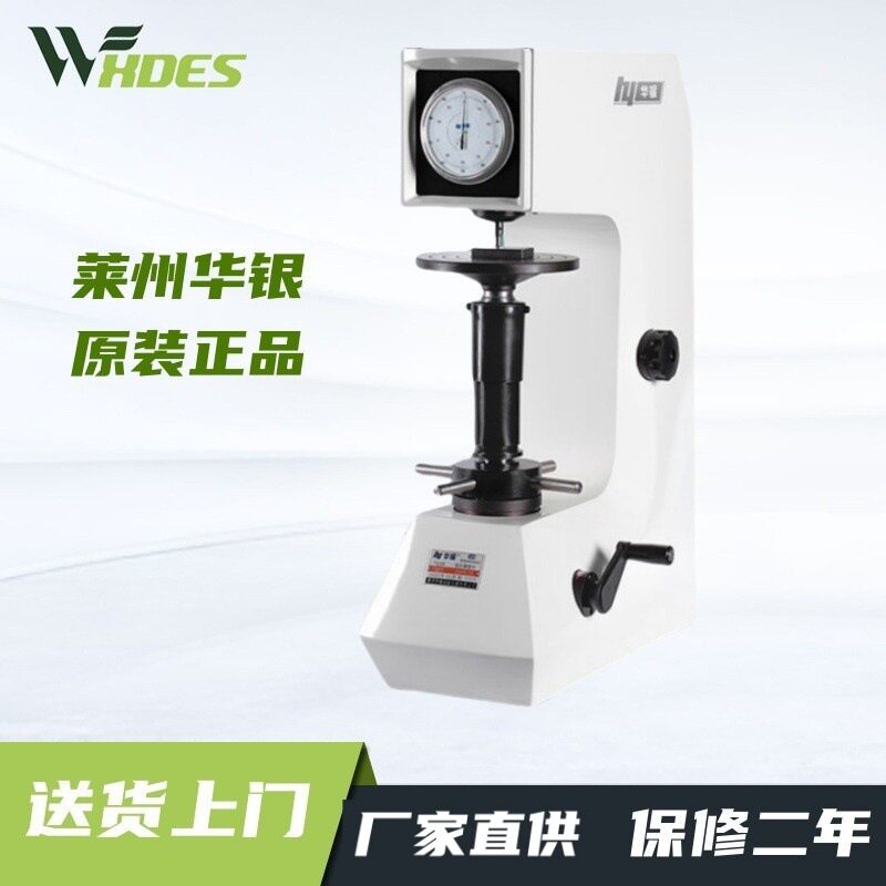 华银洛氏硬度计HR-150A数显洛氏200HRS-150电动洛氏HRD-150硬度计