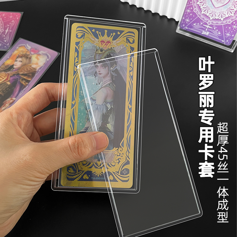 Archivalpro叶罗丽长卡片卡套