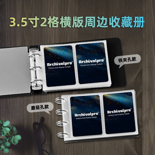Archivalpro动漫二次元小卡球星卡牌收纳册横式2格蘑菇扣透明卡册