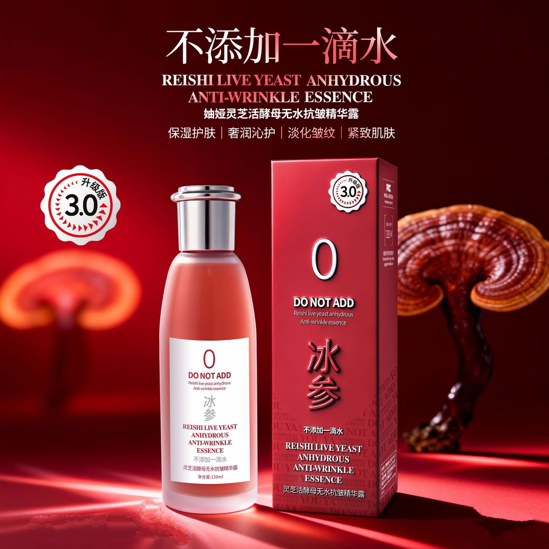 灵芝活酵母无水抗皱精华露淡化皱纹紧致肌肤保湿护肤精华液