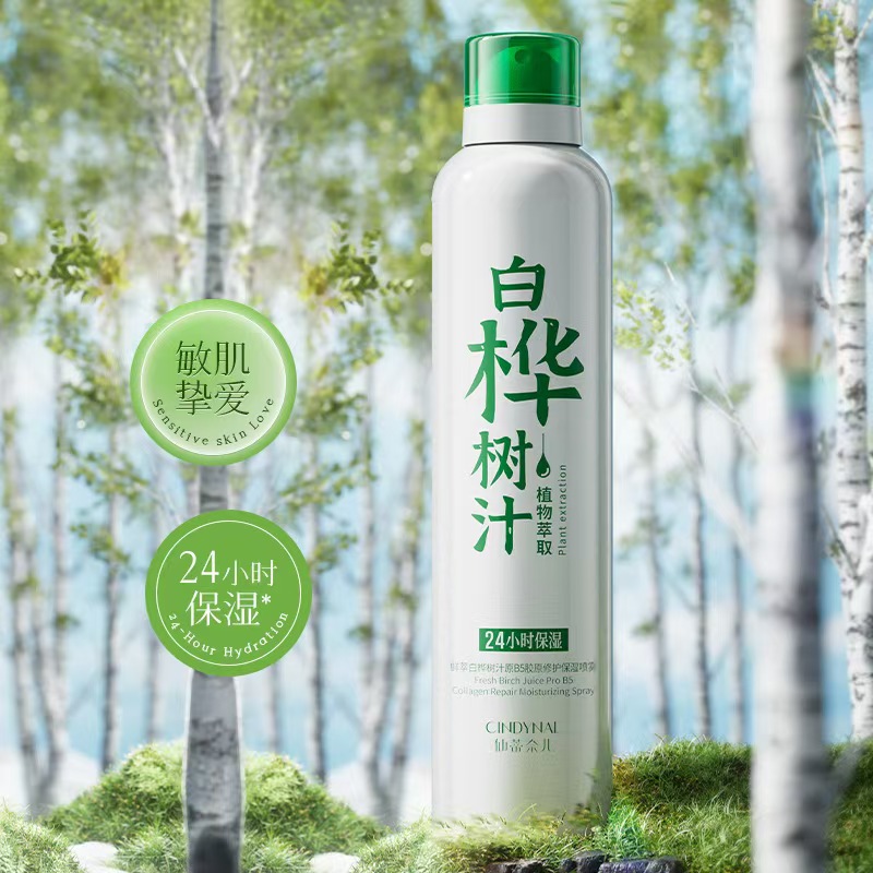 白桦树汁修护保湿喷雾