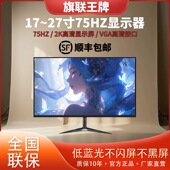 全新显示器24寸直面台式 IPS办公22 27游戏高清19寸监控液晶显示屏