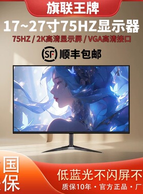 全新显示器24寸直面台式IPS办公22/27游戏高清19寸监控液晶显示屏