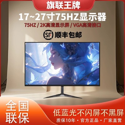 全新显示器24寸直面台式IPS办公22/27游戏高清19寸监控液晶显示屏