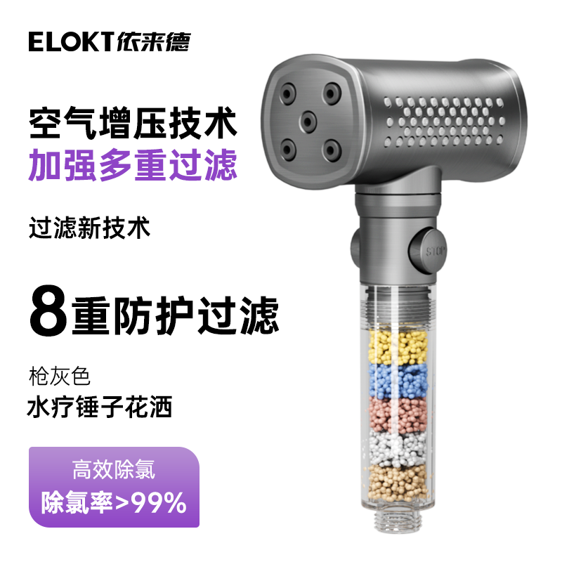 依来德增压过滤按摩花洒八重过滤
