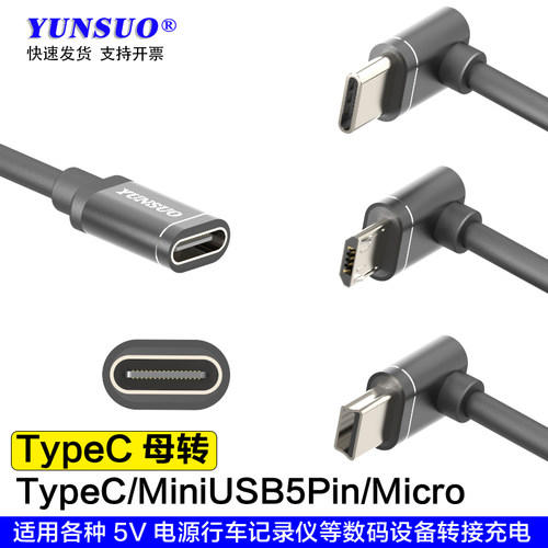 转接延长数据线云梭7字形弯头