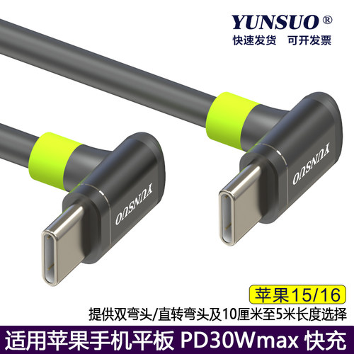 适用苹果PD30W快充上下弯数据线