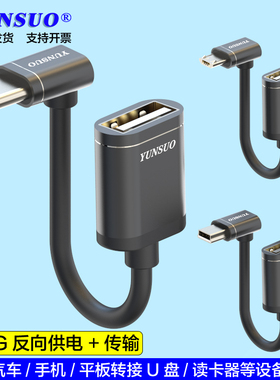 0TG数据线MiNiUSB老款汽车放歌适用TypeC手机平板转U盘读卡器等