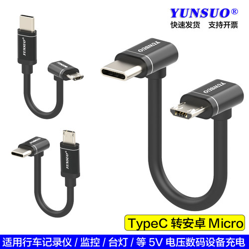 记录仪数码充电供电7型L型充电线