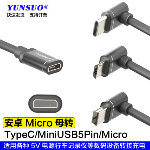 适用5V数码设备转接延长连接线