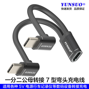 TypeC母一分二一转二两个TypeCMicromini5同时充电与分线器充电线
