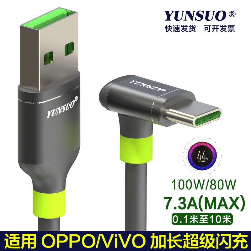 适用OPPOVIVO一加100W超级闪充线
