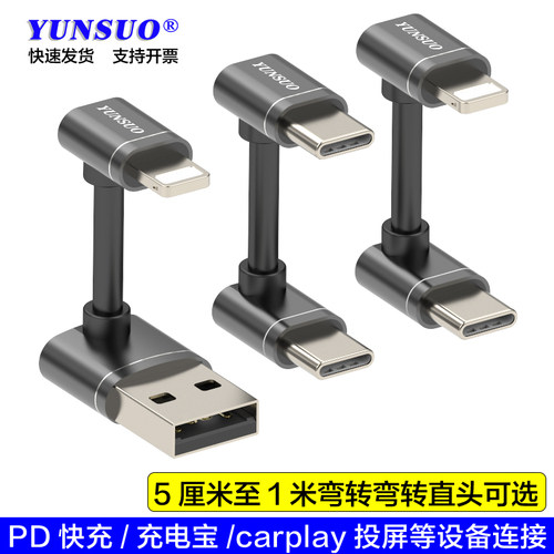 云梭PD快充超短上下弯手机快充线