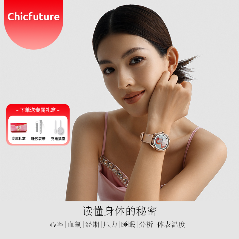 【明星同款】Chicfuture/奇可未来女性智能手表运动手表时尚腕表心率手表长续航睡眠监测瑜伽跑步游泳