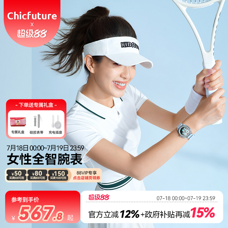 【温暖的客栈同款】Chicfuture/奇可未来 女性智能手表运动手表长续航睡眠心率压力监测瑜伽跑步游泳