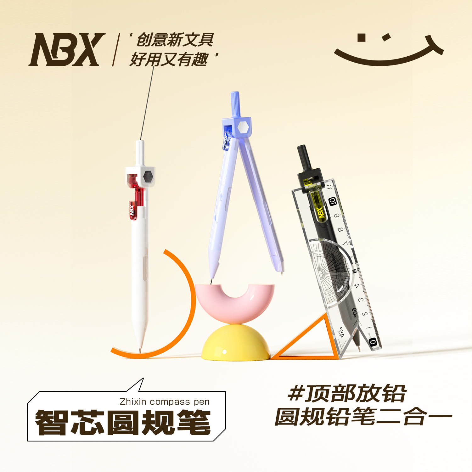 NBX圆规笔小学生圆规尺子套装