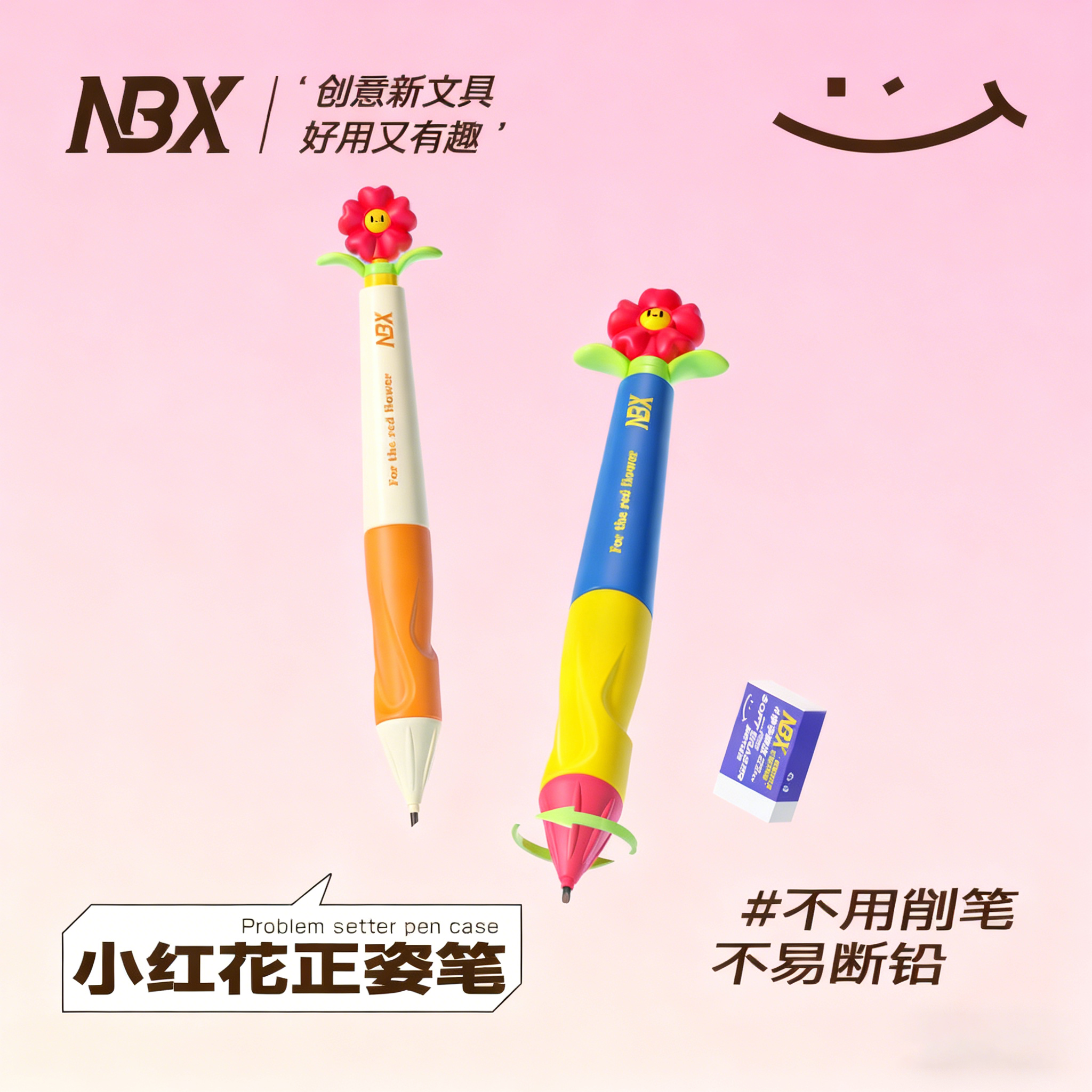 NBX小红花正姿自动铅笔高颜值小学生一二年级考试专用1.3mm免削笔不断芯幼儿园儿童握笔姿势矫正器训练粗铅笔