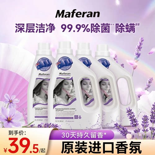 美芙然 薰衣草护色洗衣液 英国原装进口 香味持 低泡易漂洗无残留