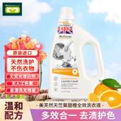 多效合一香味持久洁净去污 进口 美芙然天竺葵甜橙洗衣液 英国原装