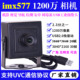 1200万imx577高清机器视觉导航拍摄安卓树莓派工业相机USB摄像头