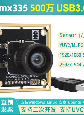 USB3.0高清500万imx335工业摄像头模组无畸变60帧电脑安卓免驱动
