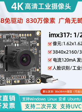 imx317高清4K800万工业视觉相机免驱动机器视觉检测USB摄像头模组