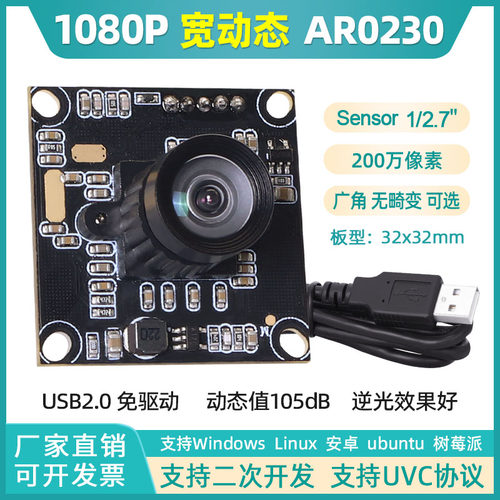 厂家直销200万高清摄像头UVC协议