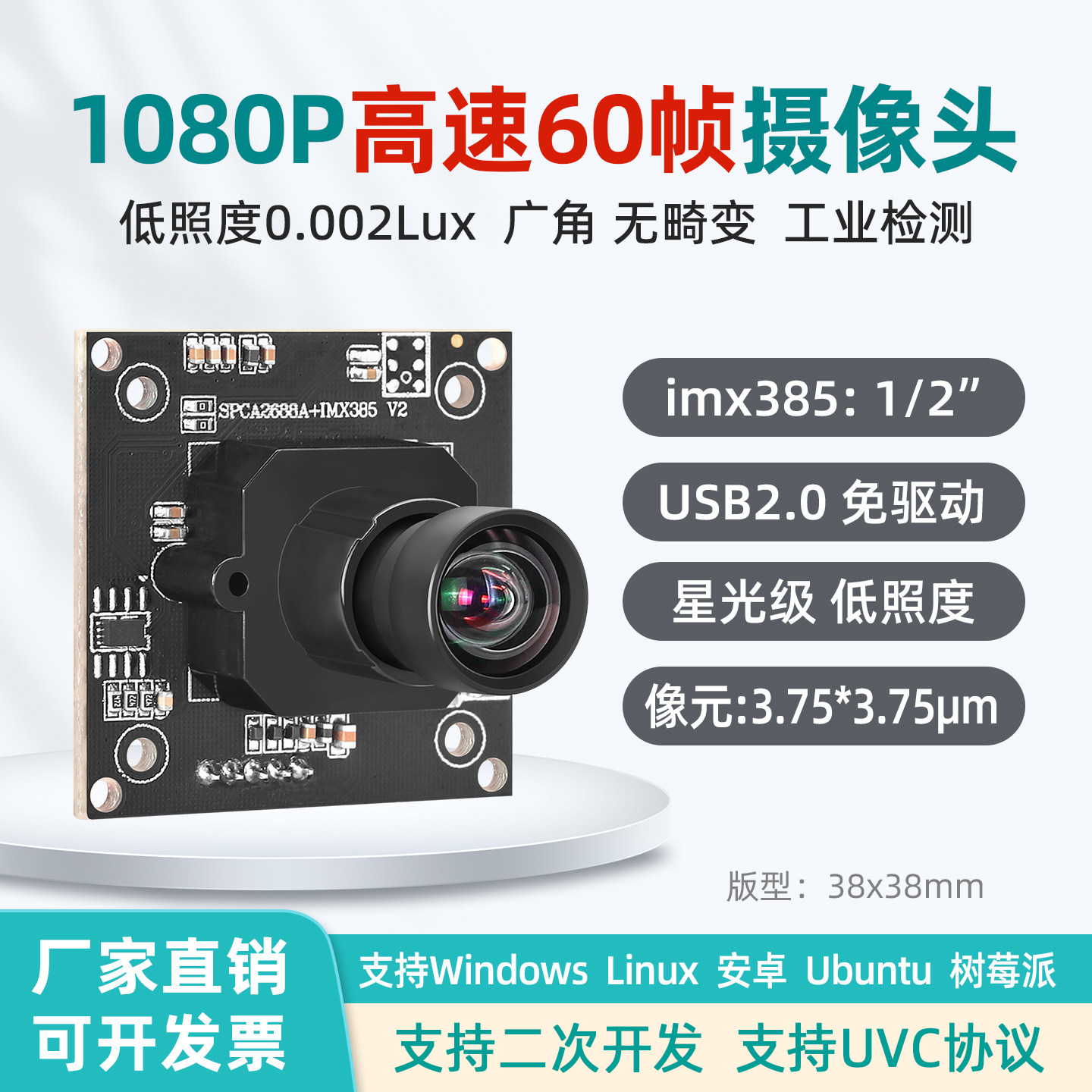 imx385高速60帧USB免驱动USB摄像头1080P高清工业相机模组UVC协议
