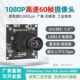 imx385高速60帧USB免驱动USB摄像头1080P高清工业相机模组UVC协议
