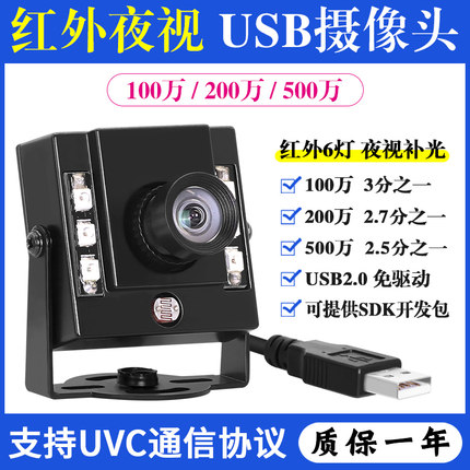 500万红外灯夜视USB摄像头逆光低照度1080P高清免驱动无畸变Linux