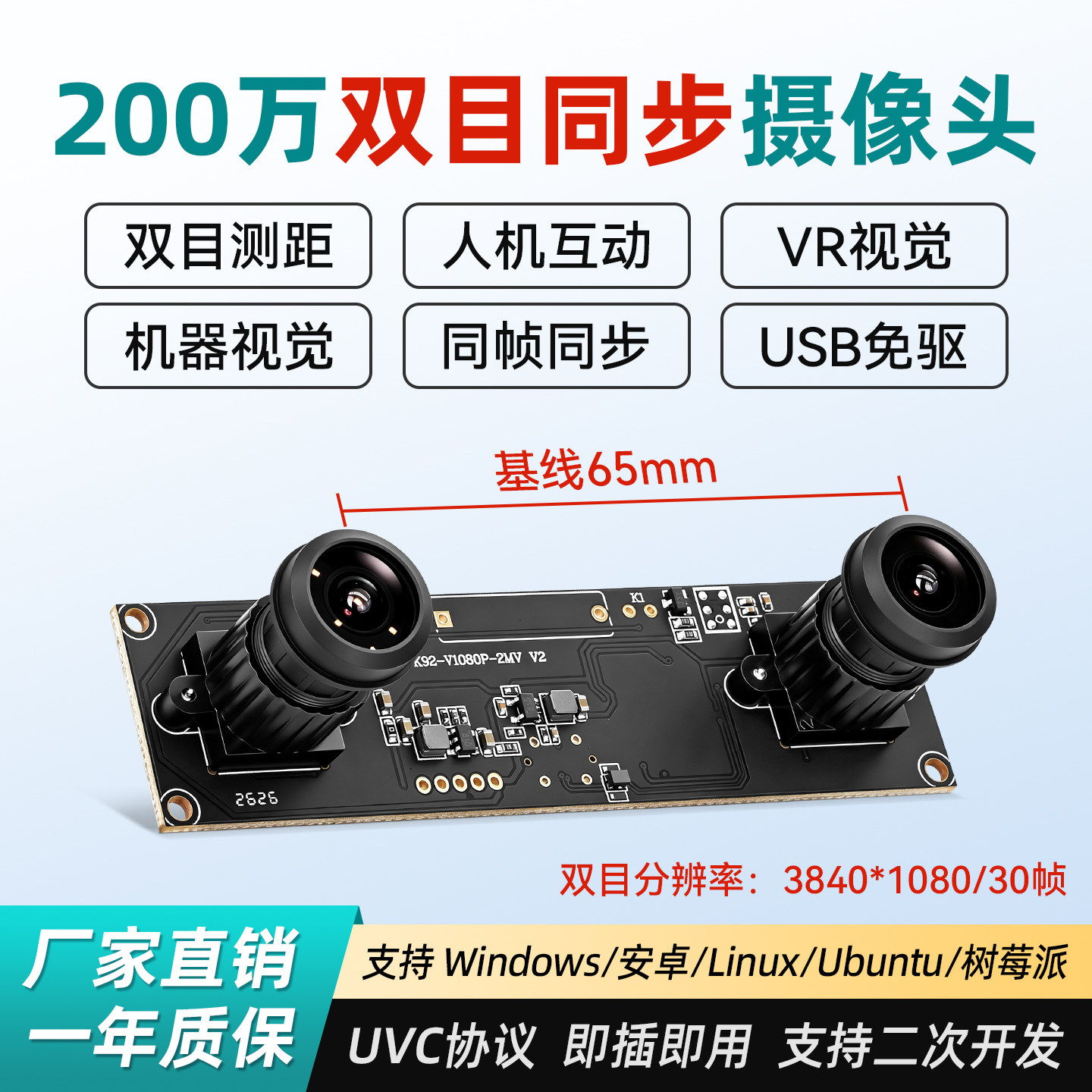 200万USB摄像头模组3D立体同帧同步互动识别工业1080P双目相机 - 实物图