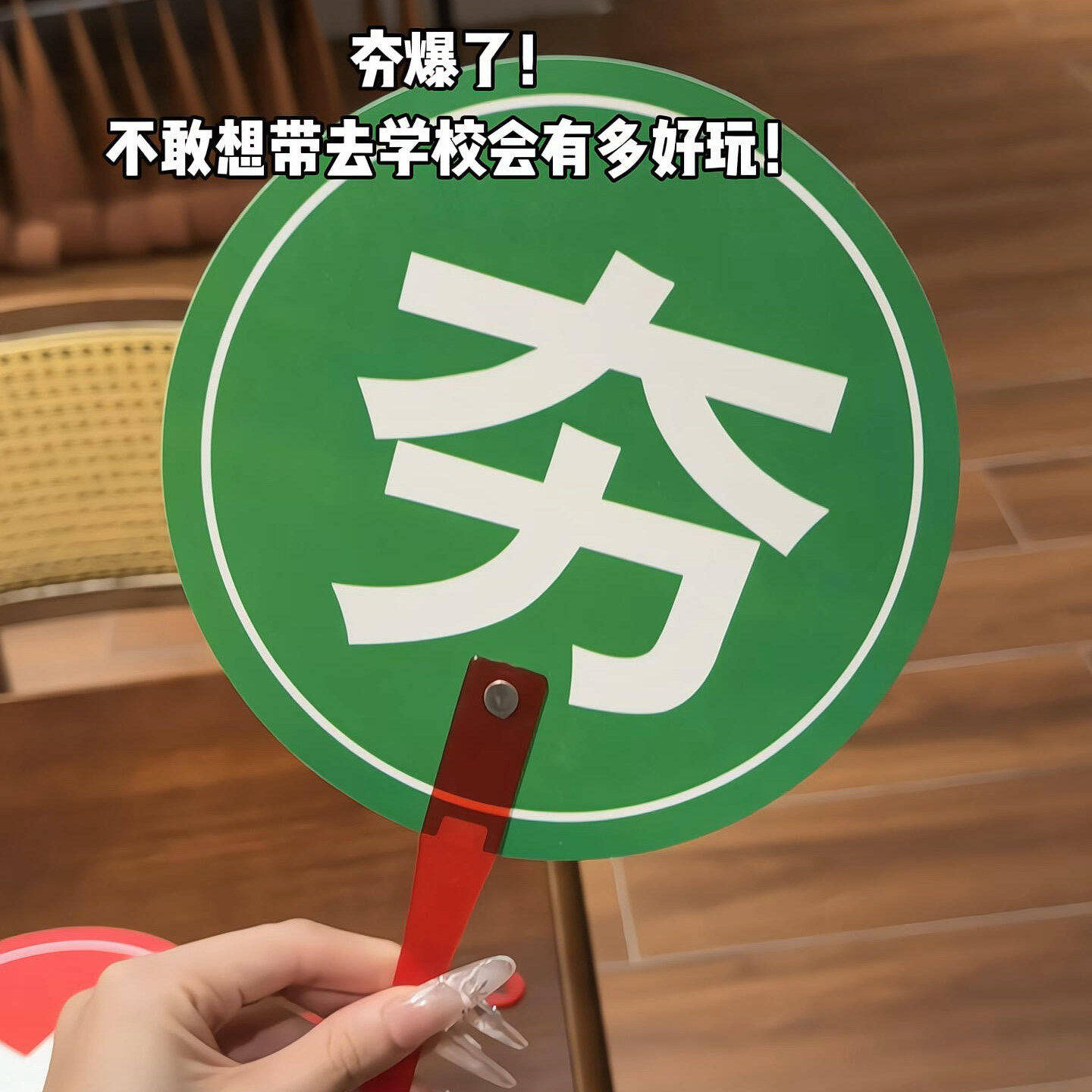 夯爆了拉完了扇子夯拉举手牌对错
