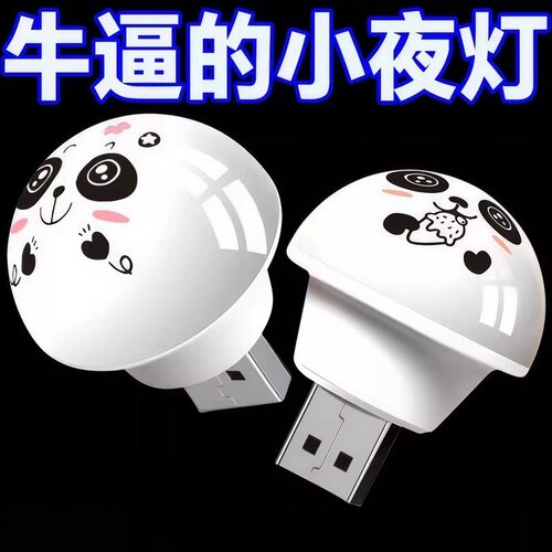 声控小夜灯智能语音控制USB熊猫