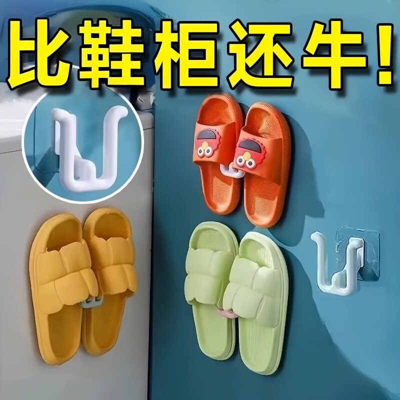 浴室拖鞋架挂钩免打孔卫生间