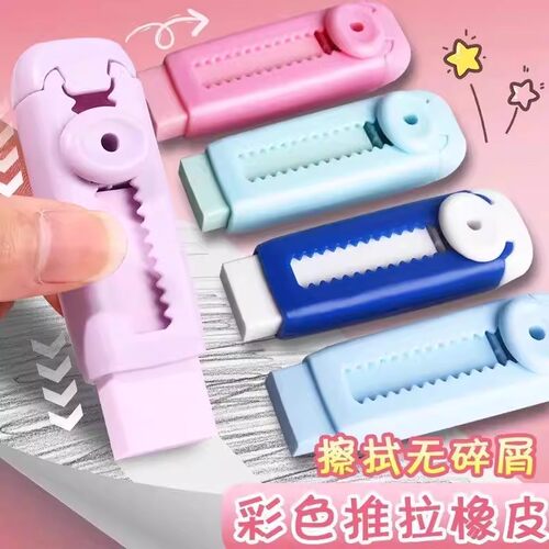 冰淇淋推拉式橡皮擦小学生专用