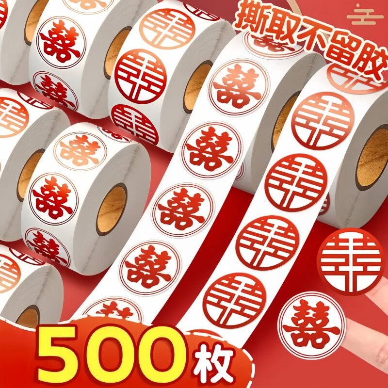 结婚不干胶喜字贴喜庆红包糖盒