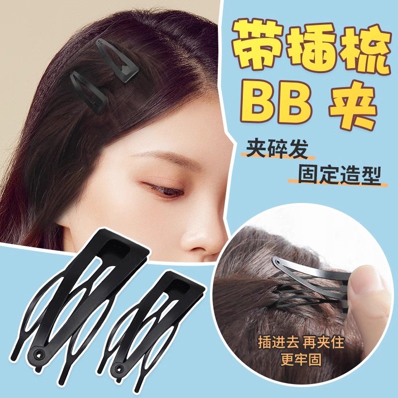黑色插梳bb夹高级感发夹小碎发夹
