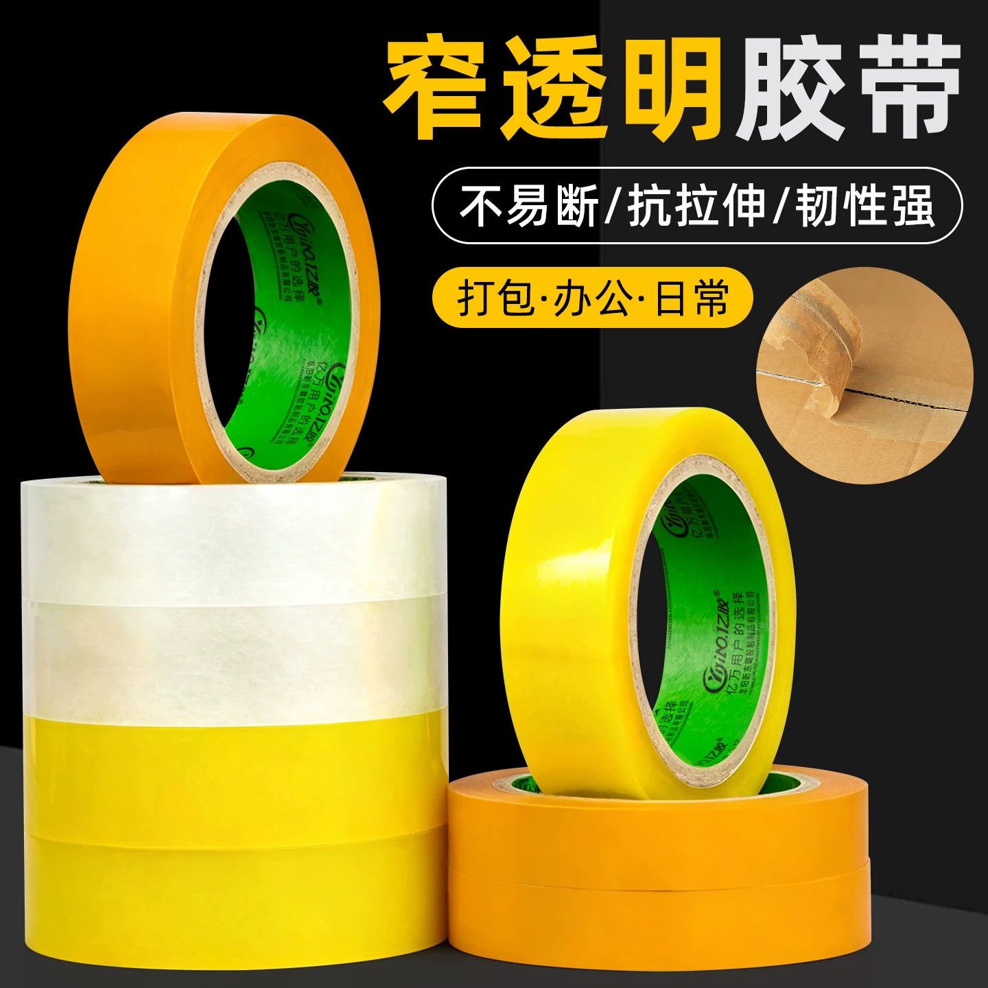透明强力胶带封箱胶带快递封口
