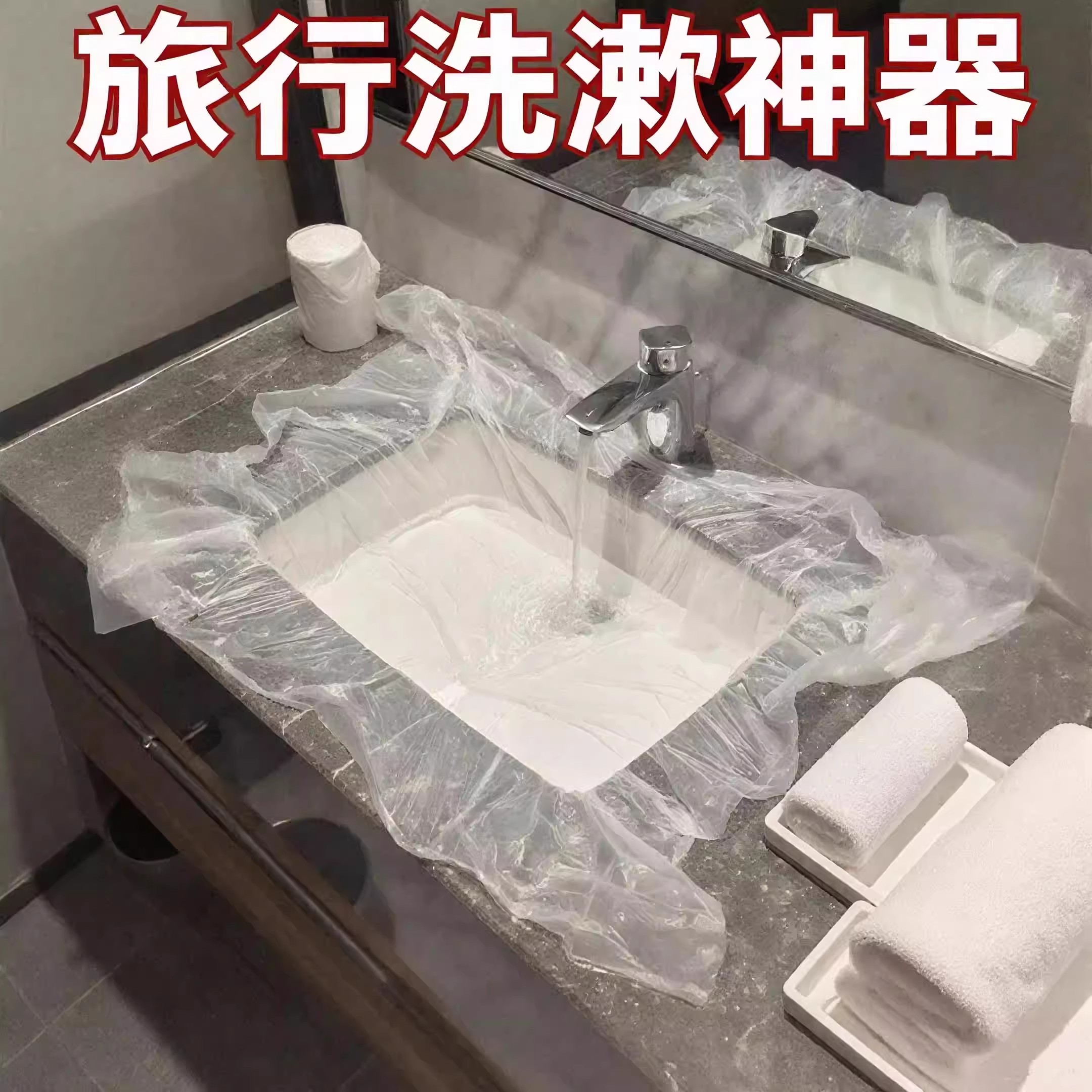 一次性旅行用品桌布浴缸套泡澡袋