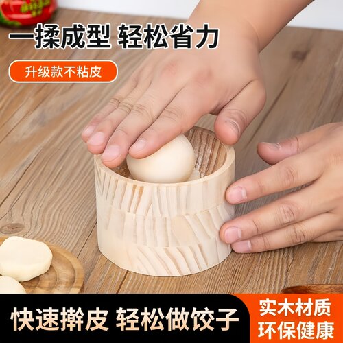 新款饺子器木制圆形厨房家用