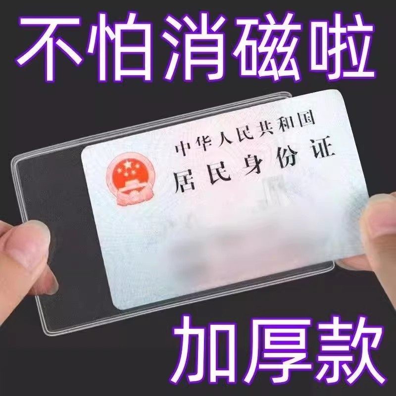 磨砂透明防消磁银行卡套身份卡保护套会员卡社保卡证件卡套证件套