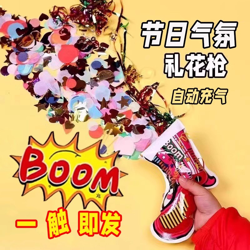 新款生日礼花枪自动充气小礼炮
