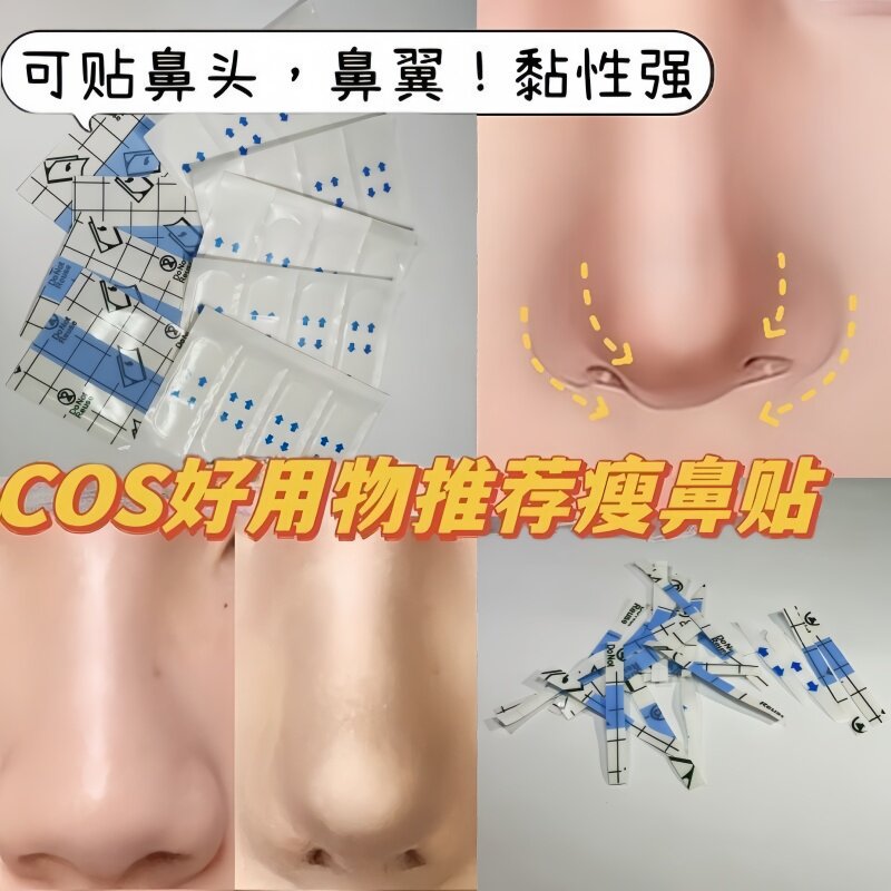 cos老师力推缩鼻贴v脸贴缩鼻翼
