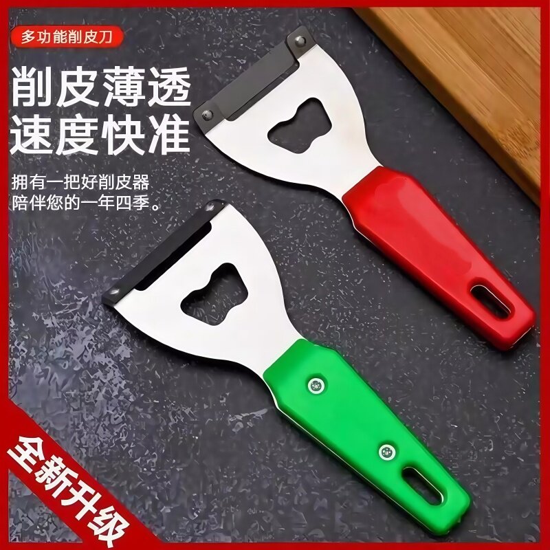 多功能削皮刀甘蔗刀刮皮神器