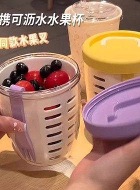 水果杯早餐沙拉杯带叉子便携式沥水双层外带野餐盒密封沙拉水果杯