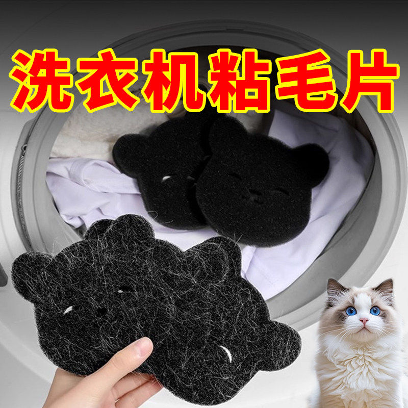 洗衣机粘毛神器吸附宠物毛猫毛清理器家用去毛絮滚筒洗衣机滤毛器