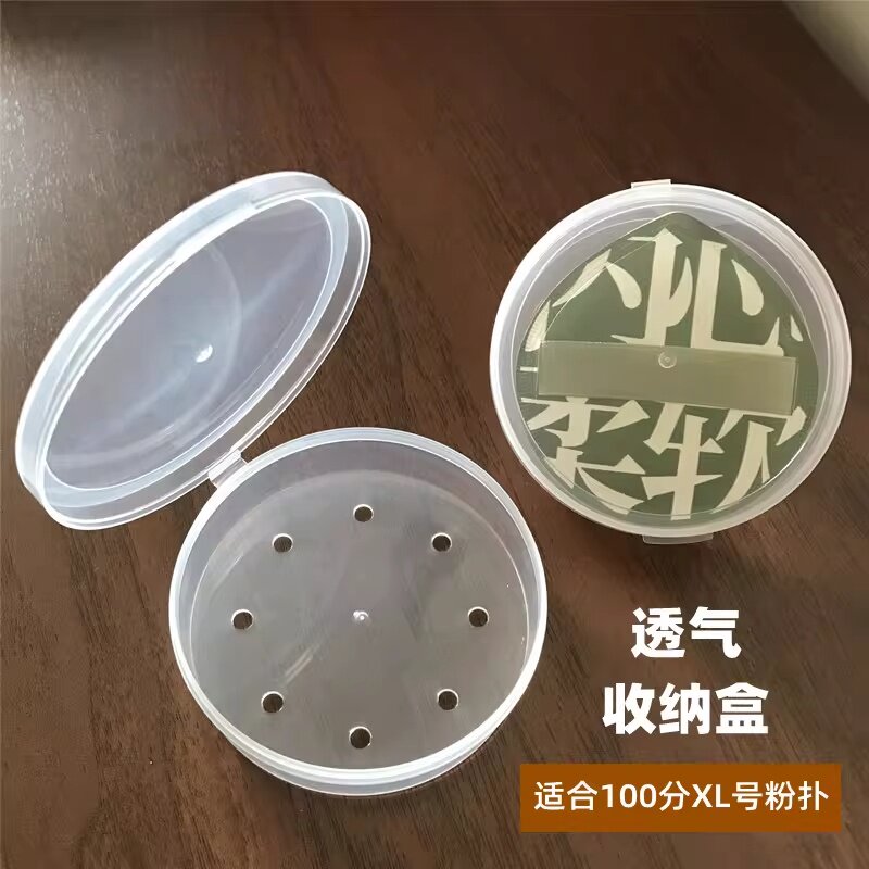 适用100分粉扑通用收纳盒圆形透气透明防尘便携棉花糖气垫散粉盒